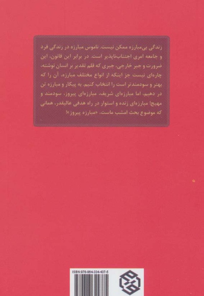 مبارزه پیروز